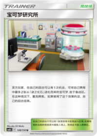 ポケモンけんきゅうじょ